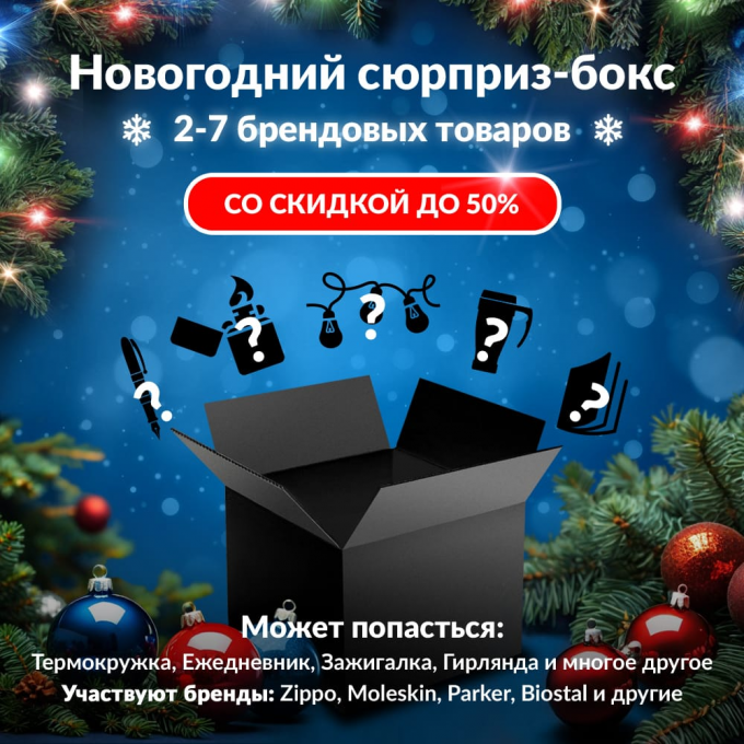 Новогодний сюрприз-бокс LEMARK 1 lem-gift-ng-1